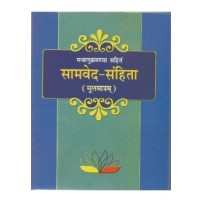 Samveda Samhita (सामवेद-संहिता) 